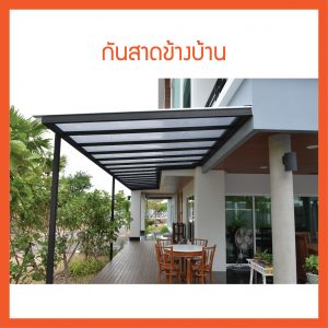 ผลงานอ้างอิงการติดตั้งกันสาด