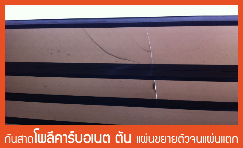 กันสาดโพลีคาร์บอเนต