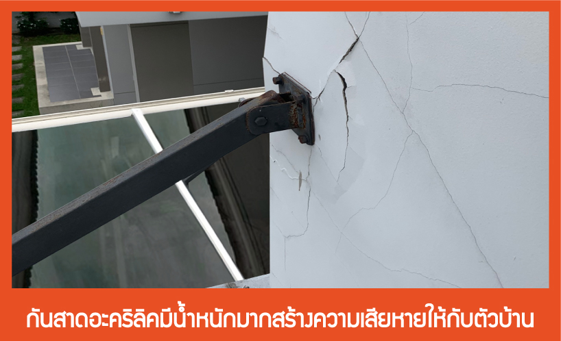 กันสาดร้าว