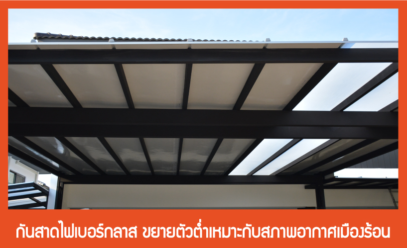 กันสาดไฟเบอร์กลาส