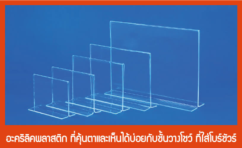 อะคริลิคพลาสติก