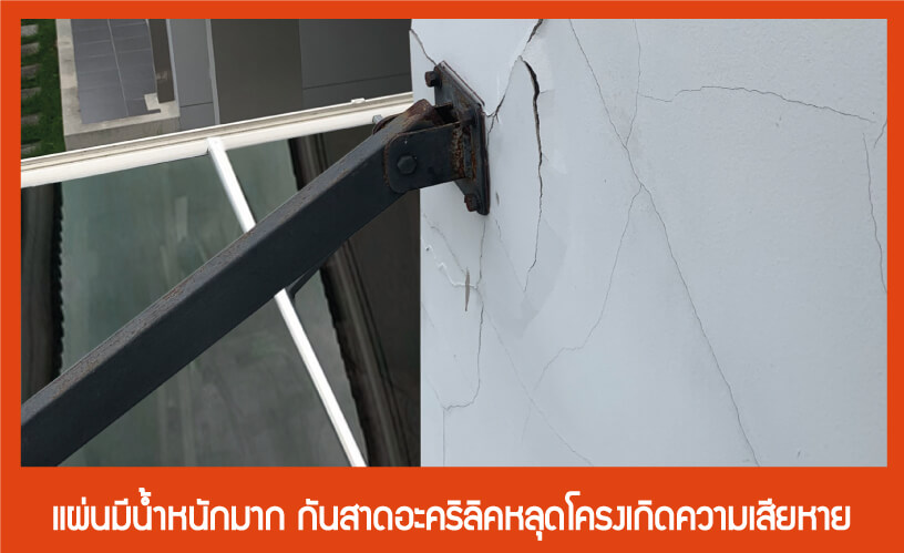 แผ่นมีน้ำหนักมาก กันสาดอะคริลิค