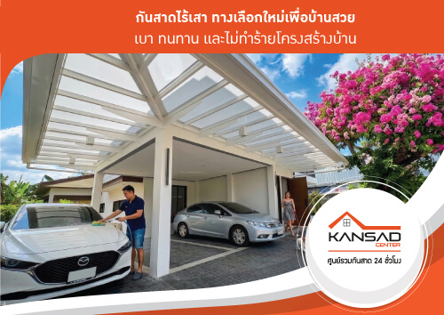 กันสาดไร้เสา ทางเลือกใหม่เพื่อบ้านสวย เบา ทนทาน และไม่ทำร้ายโครงสร้างบ้าน