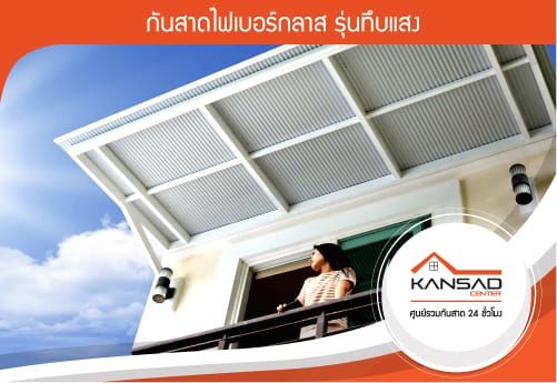 กันสาดไฟเบอร์กลาส รุ่นทึบแสง