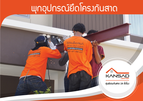 พุกอุปกรณ์ยึดโครงกันสาด