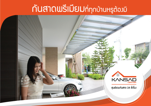 เปรียบเทียบวัสดุกันสาดพรีเมียมที่ทุกบ้านหรูต้องมี